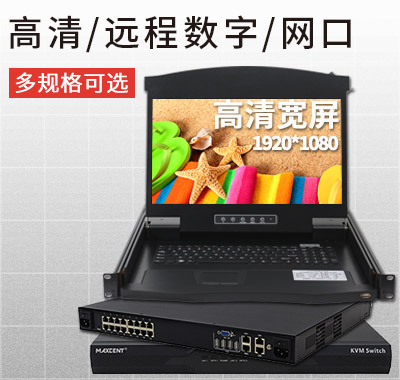  kvm切換器，kvm延長(zhǎng)器，kvm