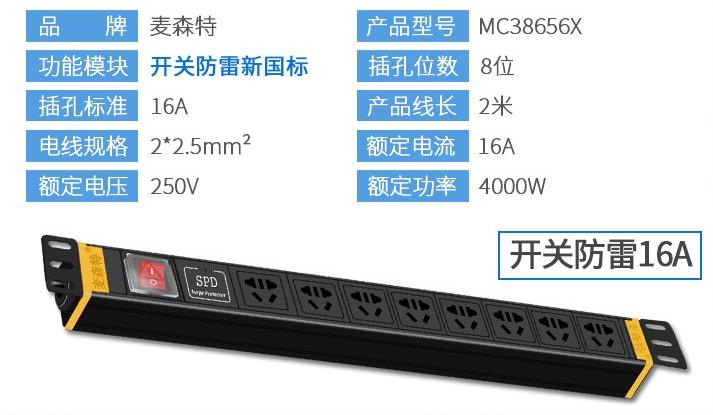 麥森特MC38656X開關防雷8位16A新國標產(chǎn)品參數(shù)