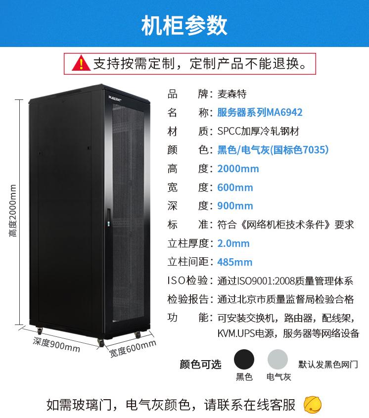 MA-6942服務(wù)器機(jī)柜42U高900深機(jī)柜產(chǎn)品參數(shù)