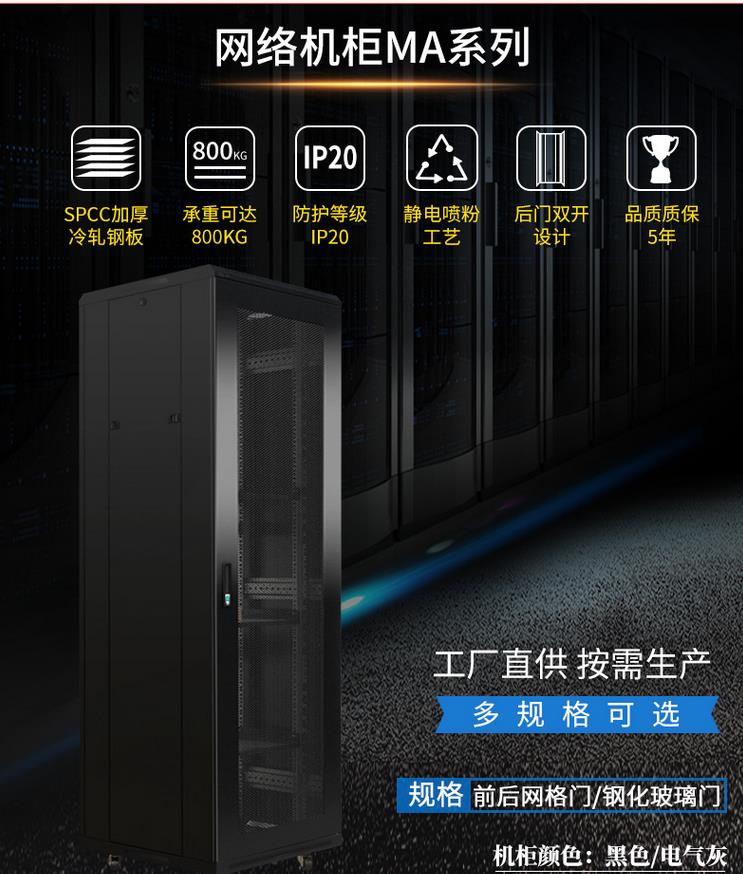 MA6647麥森特2.2米47U網(wǎng)絡機柜，麥森特（MAXCENT）網(wǎng)絡機柜 2.2米標準19英寸47U高600*600深 弱電監(jiān)控UPS交換機服務器機柜加厚MA6647 