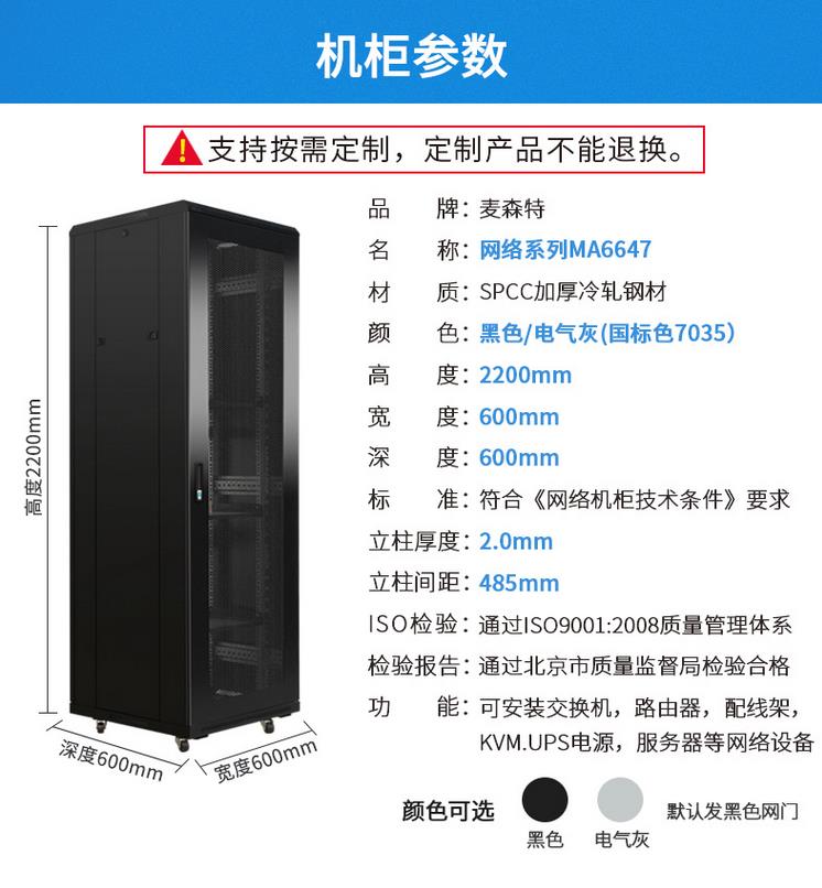 MA6647麥森特2.2米47U網(wǎng)絡機柜，麥森特（MAXCENT）網(wǎng)絡機柜 2.2米標準19英寸47U高600*600產(chǎn)品規(guī)格參數(shù)
